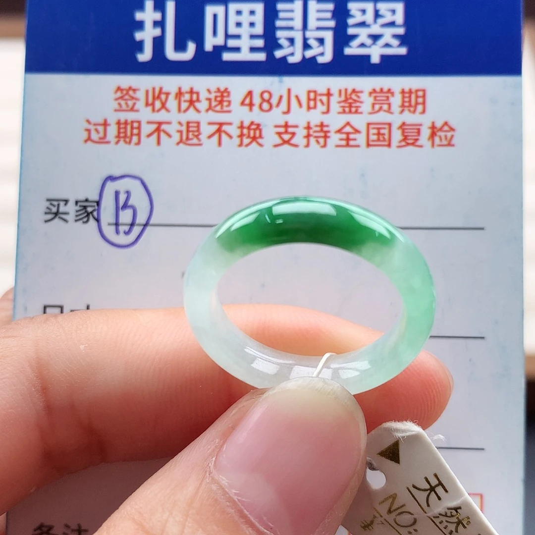 未镶嵌戒指翡翠15号