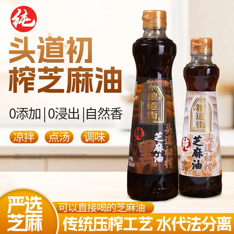 100ml粮道街头道初榨黑芝麻油纯芝麻油小磨香油100%纯正