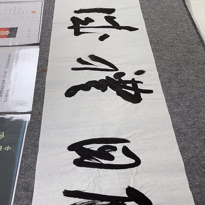 书法孙老师书法作品四尺