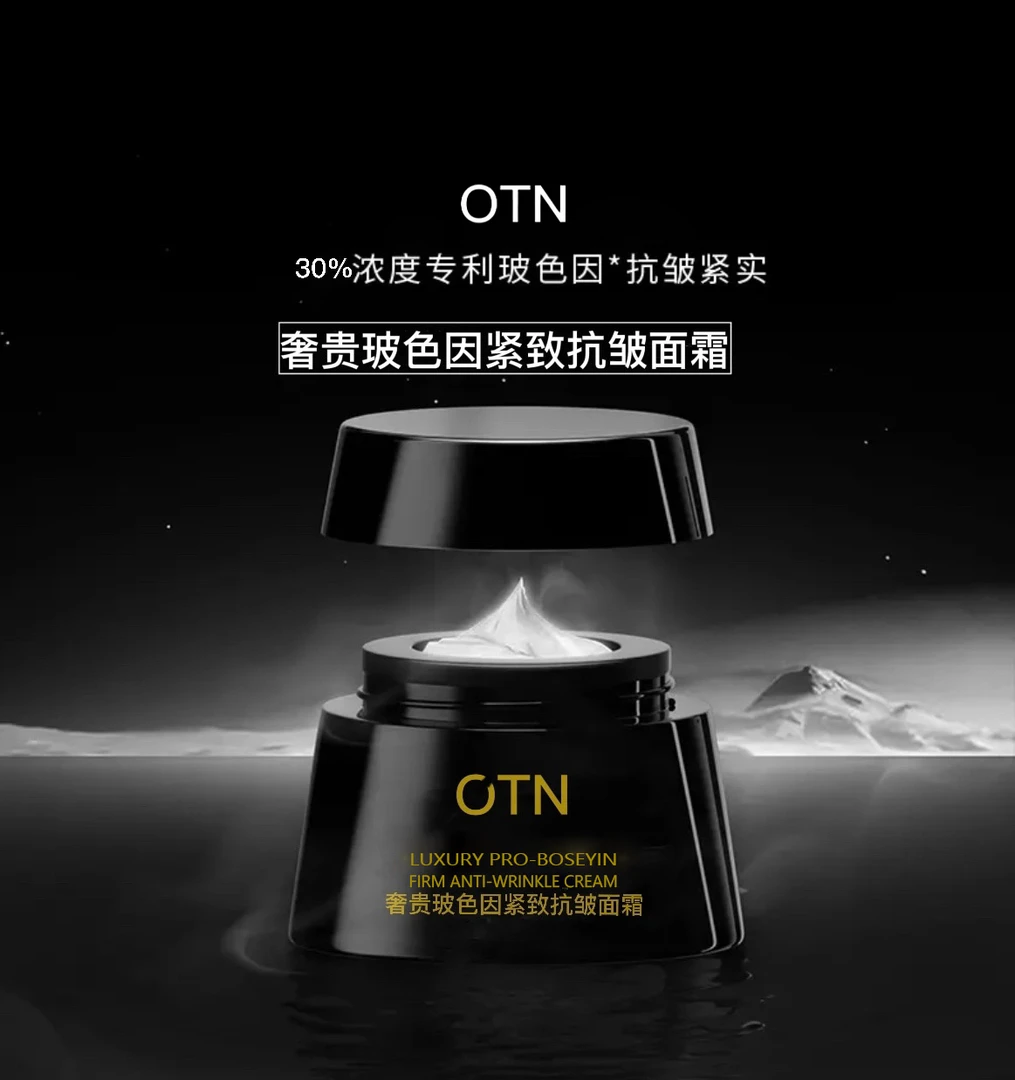 OTN 【抗跨黑绷带】玻色因抗皱面霜直达肌底紧致修护补水保湿嫩肤