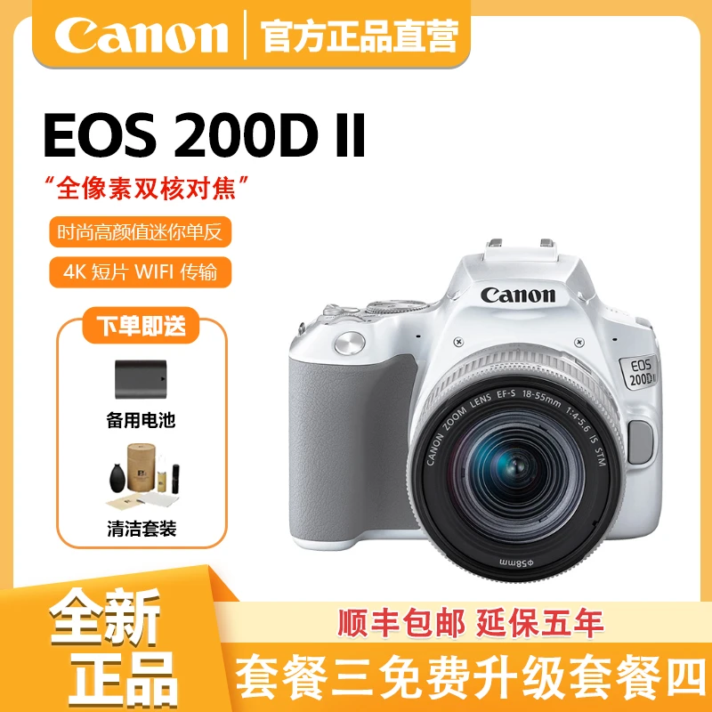 未拆封 Canon/佳能 200D二代 单反相机入门数码200d2 II高清旅游
