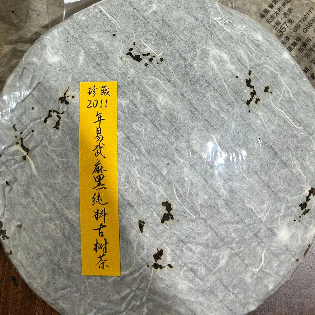 珍藏2011年易武麻黑纯料古树茶357克普洱茶生茶-QA01437