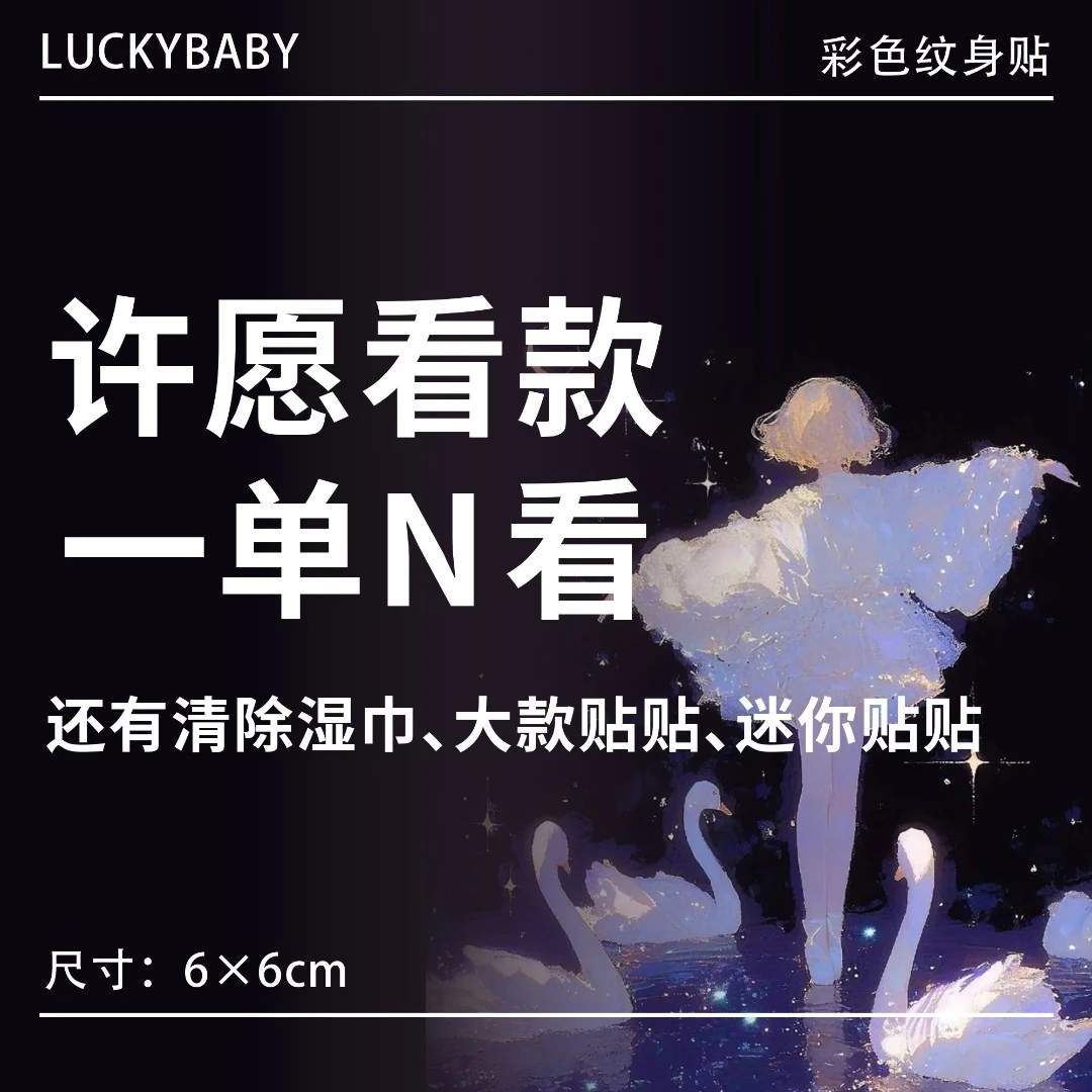 【上直播】纹身贴小清新彩色