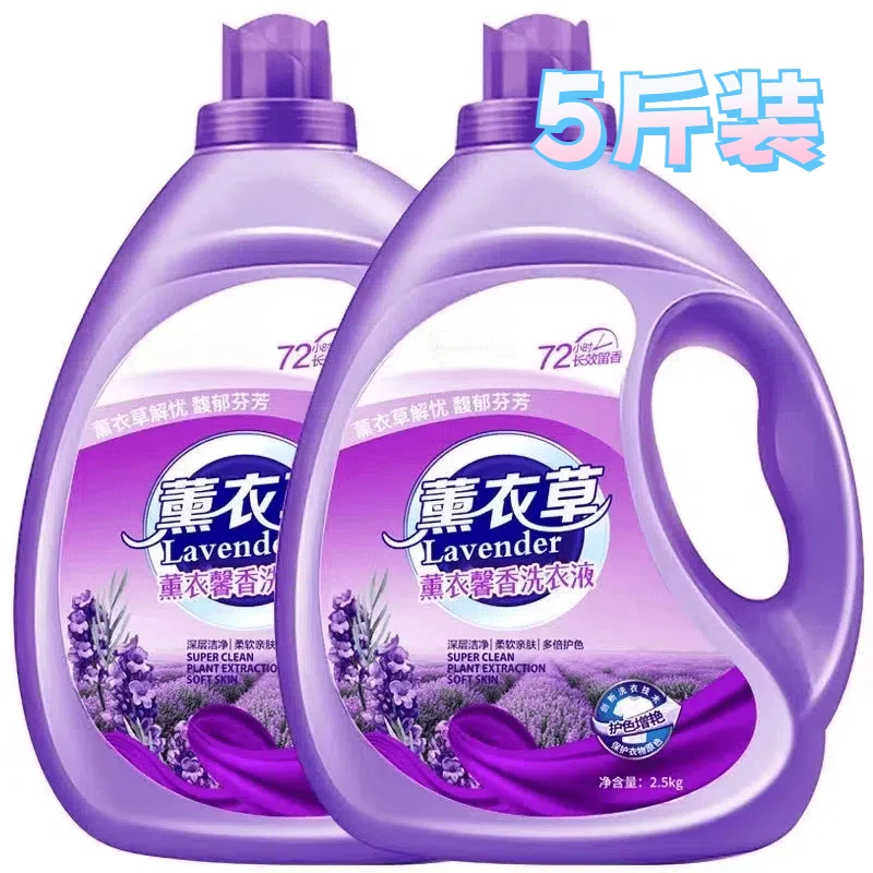 去污薰衣草洗衣液护色香味持久留香去渍护色洗衣液家用大桶家庭装