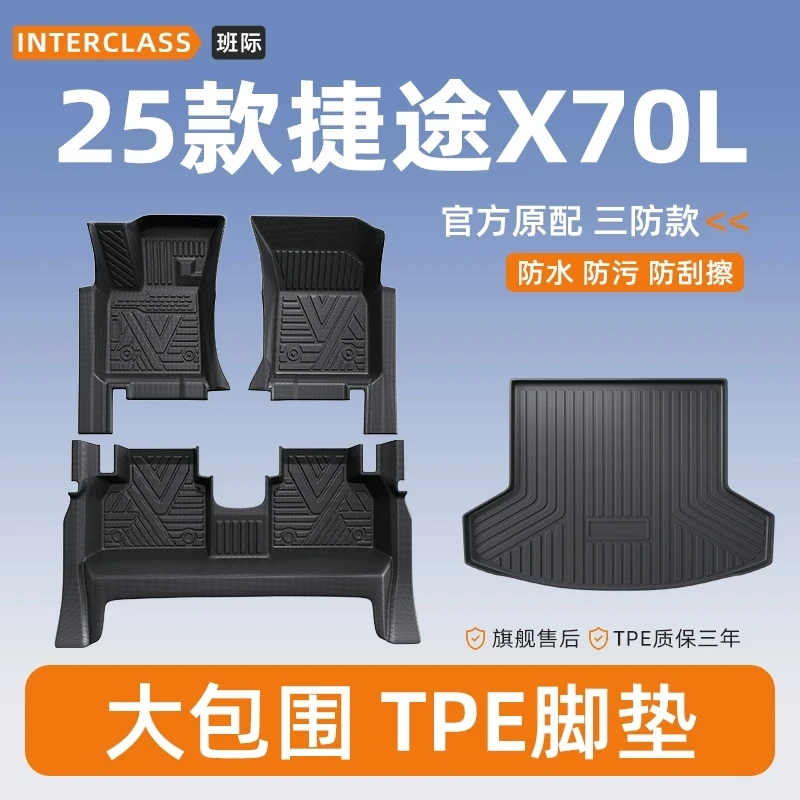 适用于2025款奇瑞捷途X70L专用全包围TPE脚垫改装配件用品PLUS26