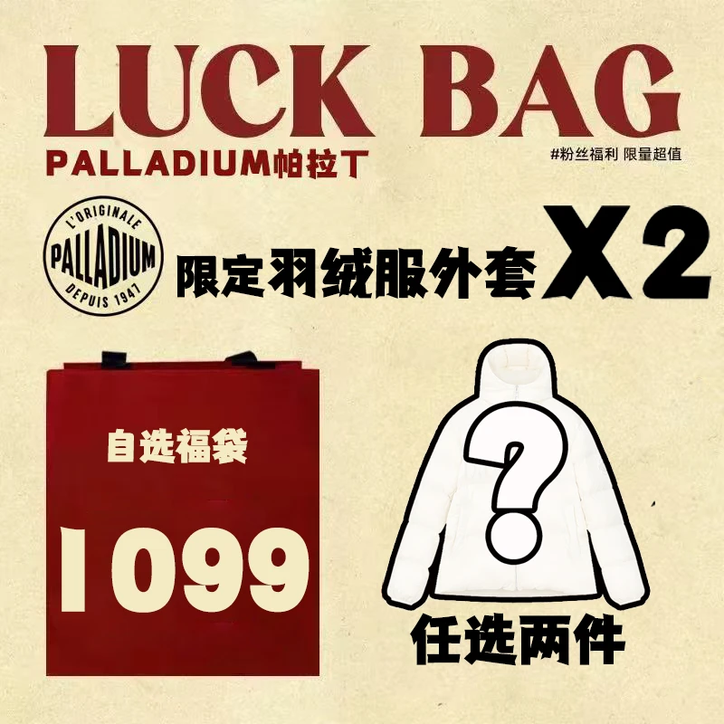 PALLADIUM帕拉丁羽绒服福袋