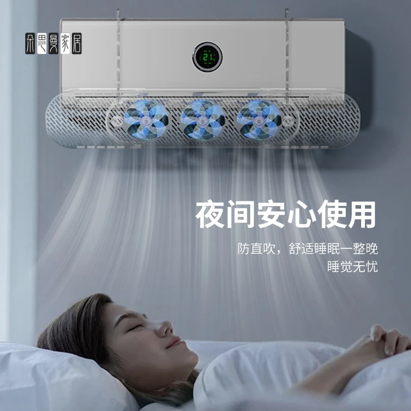朵思曼空调挡风板三扇叶防直吹遮风板卧室通用壁挂式冷暖气出风口