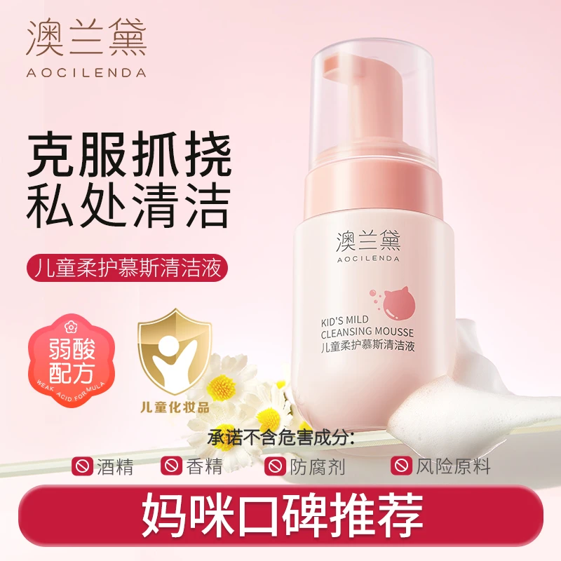 澳兰黛儿童清洗液女童专用呵护女性小花园日常清洁屁屁私处护理液