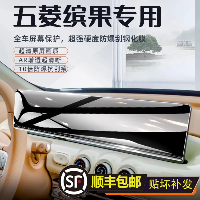 【顺丰包邮】五菱缤果中控显示屏导航屏幕钢化膜PLUS内饰贴膜汽车用