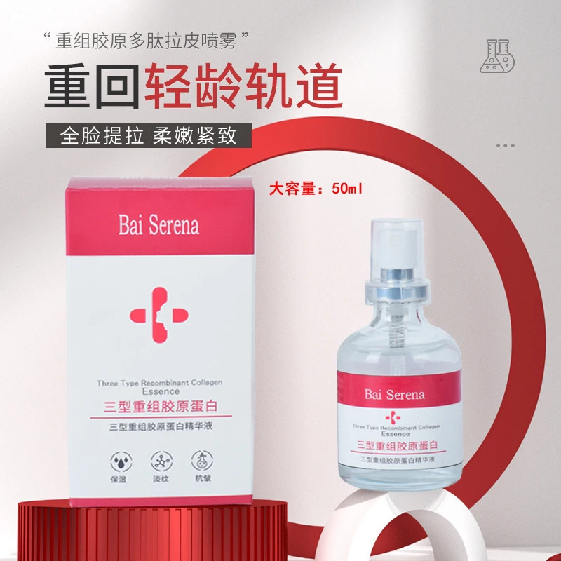 50ml胶原蛋白抗皱紧致精华液保湿精华补水原液修护重组收缩毛孔