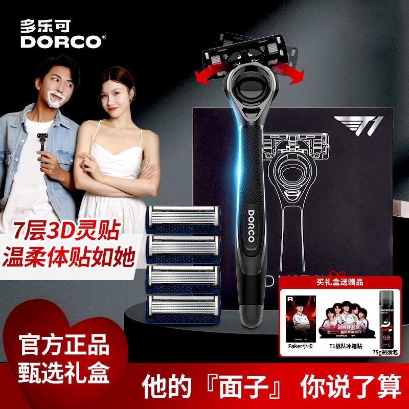 多乐可手动剃须刀高档礼盒进口7层刀片男士刮胡刀手动剃须刀推荐