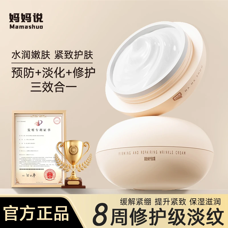妈妈说抚纹霜妊娠霜银耳多糖淡纹油修护孕妇专用紧致肚皮抚纹淡化