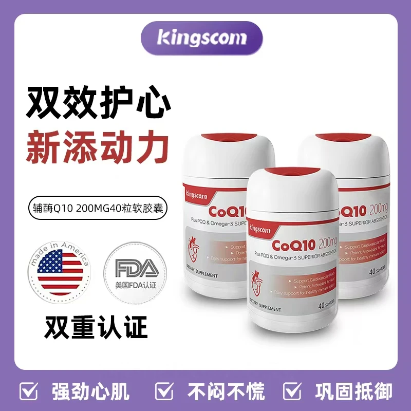 美国kingscom欧米茄辅酶q10软胶囊护心脏增强心肌备孕