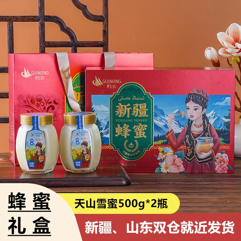 新疆蜂蜜礼盒 节日礼盒过节送人精美礼品装500g*2瓶/盒（三款任选）