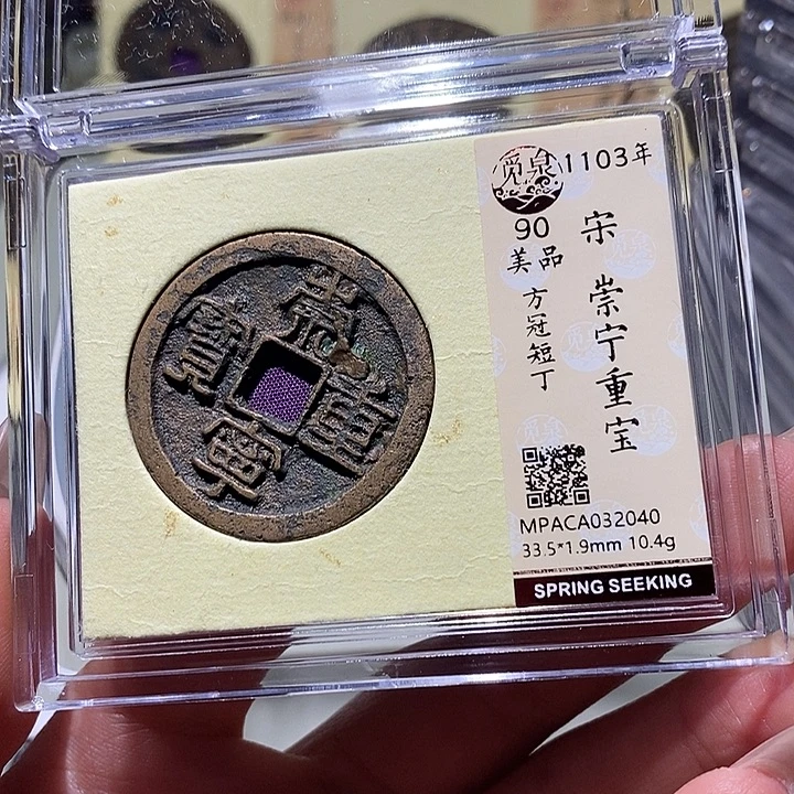 铜觅泉古钱币 小凤