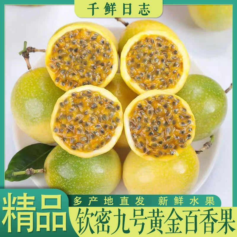 钦蜜9号黄金百香果3斤装热带新鲜水果现摘直饱满香甜天然黄色食用
