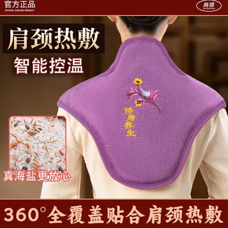 电加热海盐肩颈宝护肩保暖艾草热敷包颈椎专用理疗袋艾绒热敷披肩
