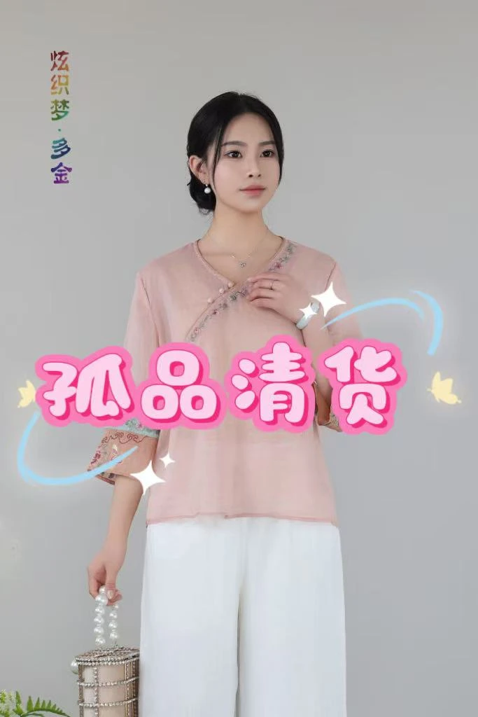 N301-N330集合链接孤品苎麻小衫