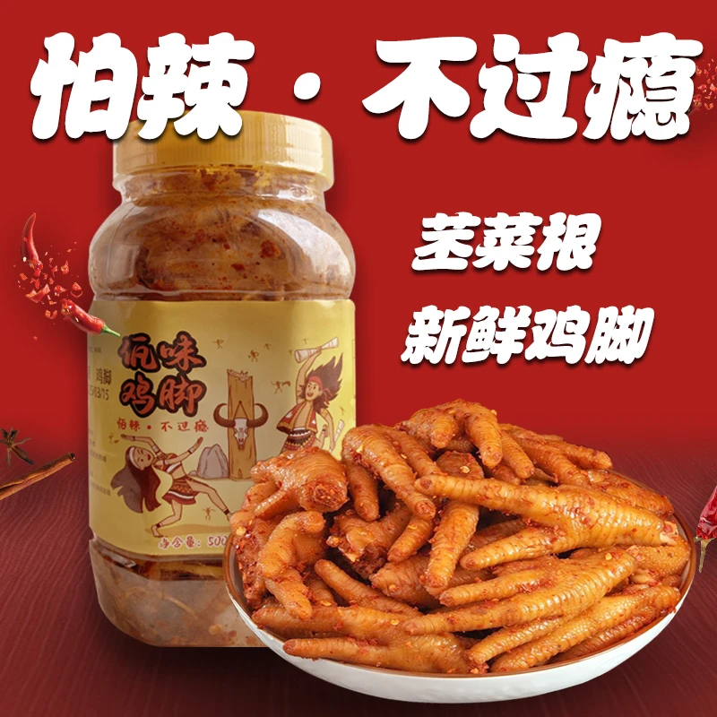 云南西盟佤味鸡脚大杂烩香辣美食特产