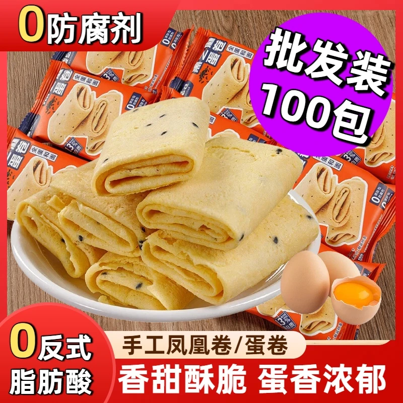 凤凰卷手工黑芝麻蛋卷孕妇小孩零食糕点饼干休闲小吃解馋鸡蛋卷