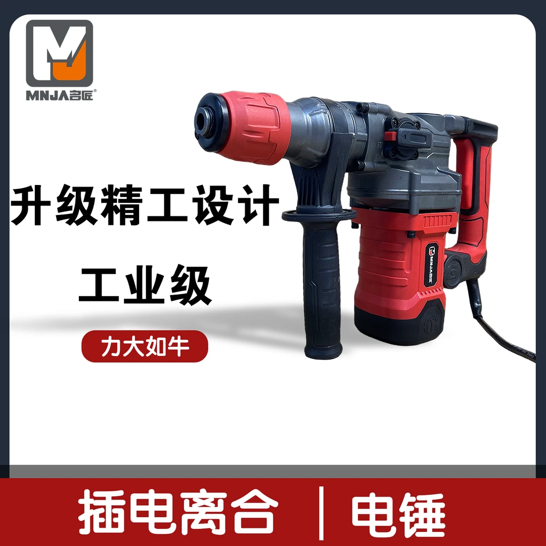 大功率工业级电锤多功能安全离合电镐冲击锤