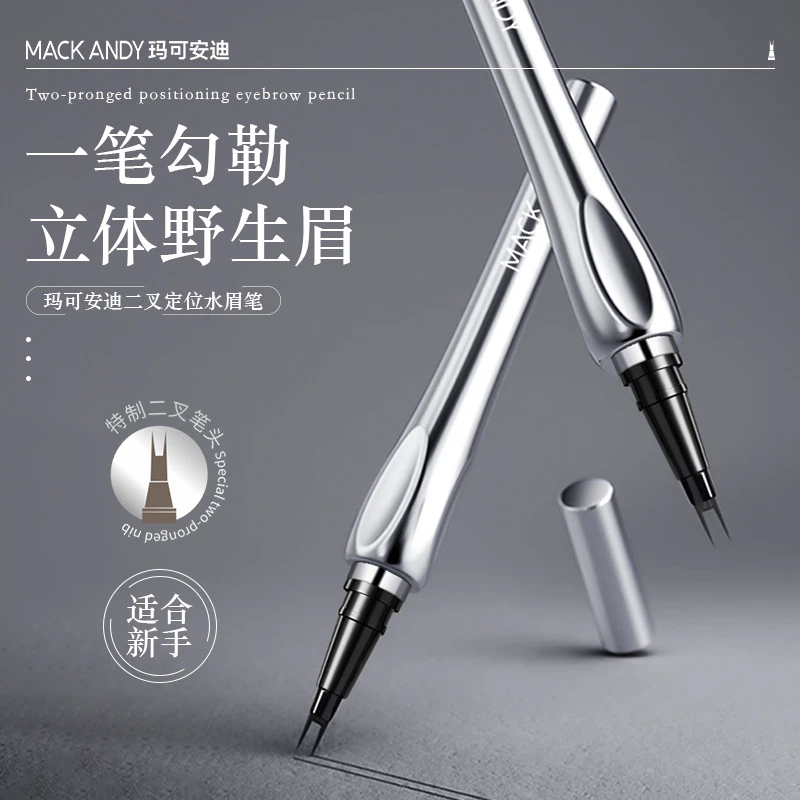玛可安迪二叉定位水眉笔防汗防水持久不脱色画眉神器根根分明正品