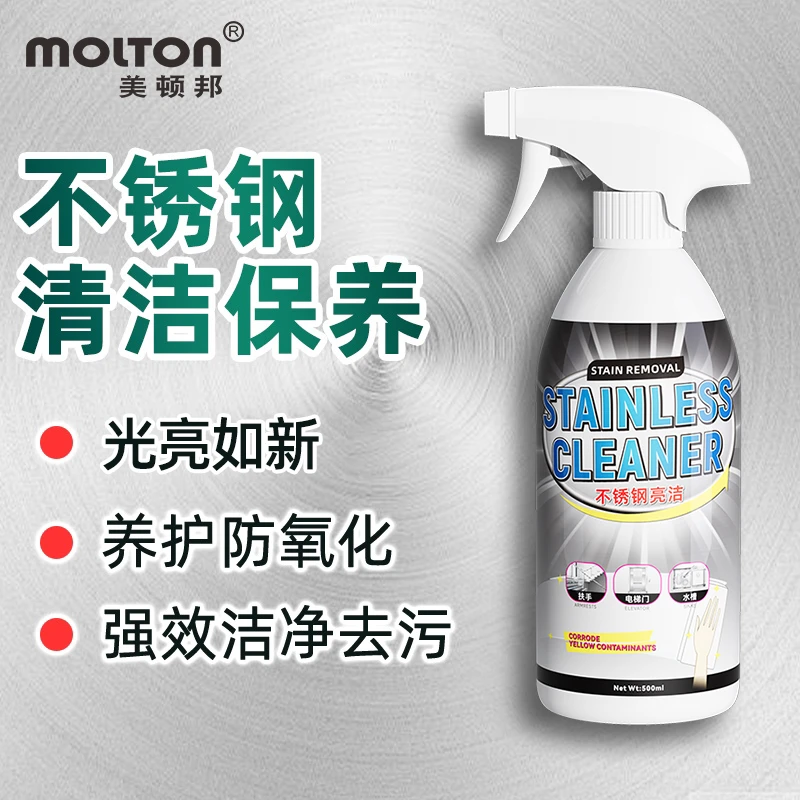 不锈钢清洁剂光亮剂强力除锈去污除垢铝合金门窗翻新清洗电梯保养