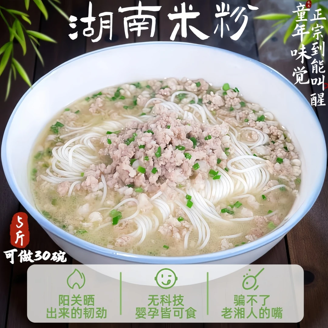 正宗湖南米粉汤卤拌粉手工衡阳特产永州粗细炒米线长沙干米粉商用