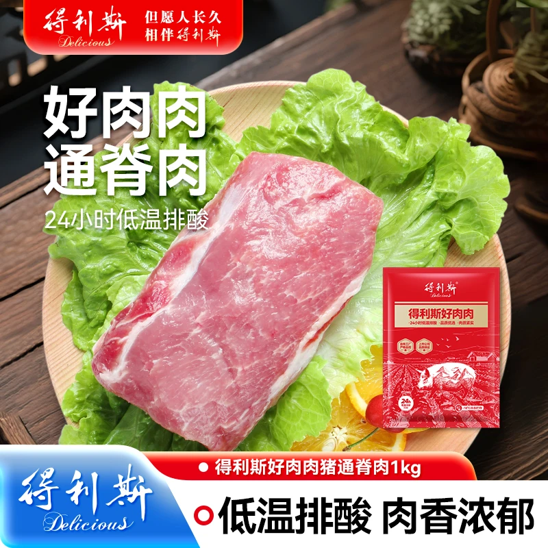 【得利斯】好肉肉猪通脊1kg*2袋-TZ