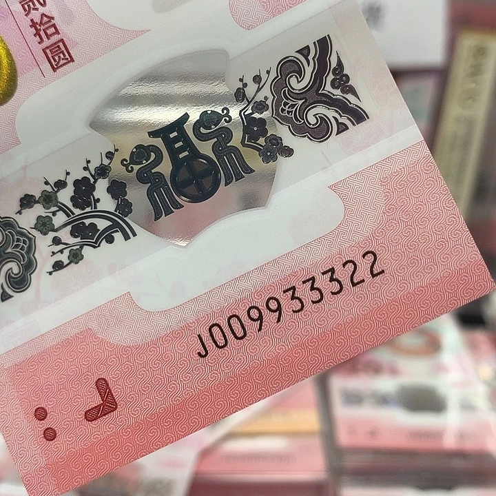 009933322蛇钞四对子豹子身单张裸钞