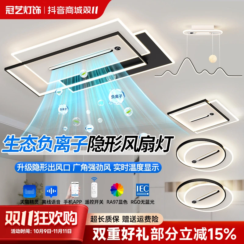 简约无叶隐形风扇灯家用新升级负离子客厅灯创意卧室灯中山全套灯