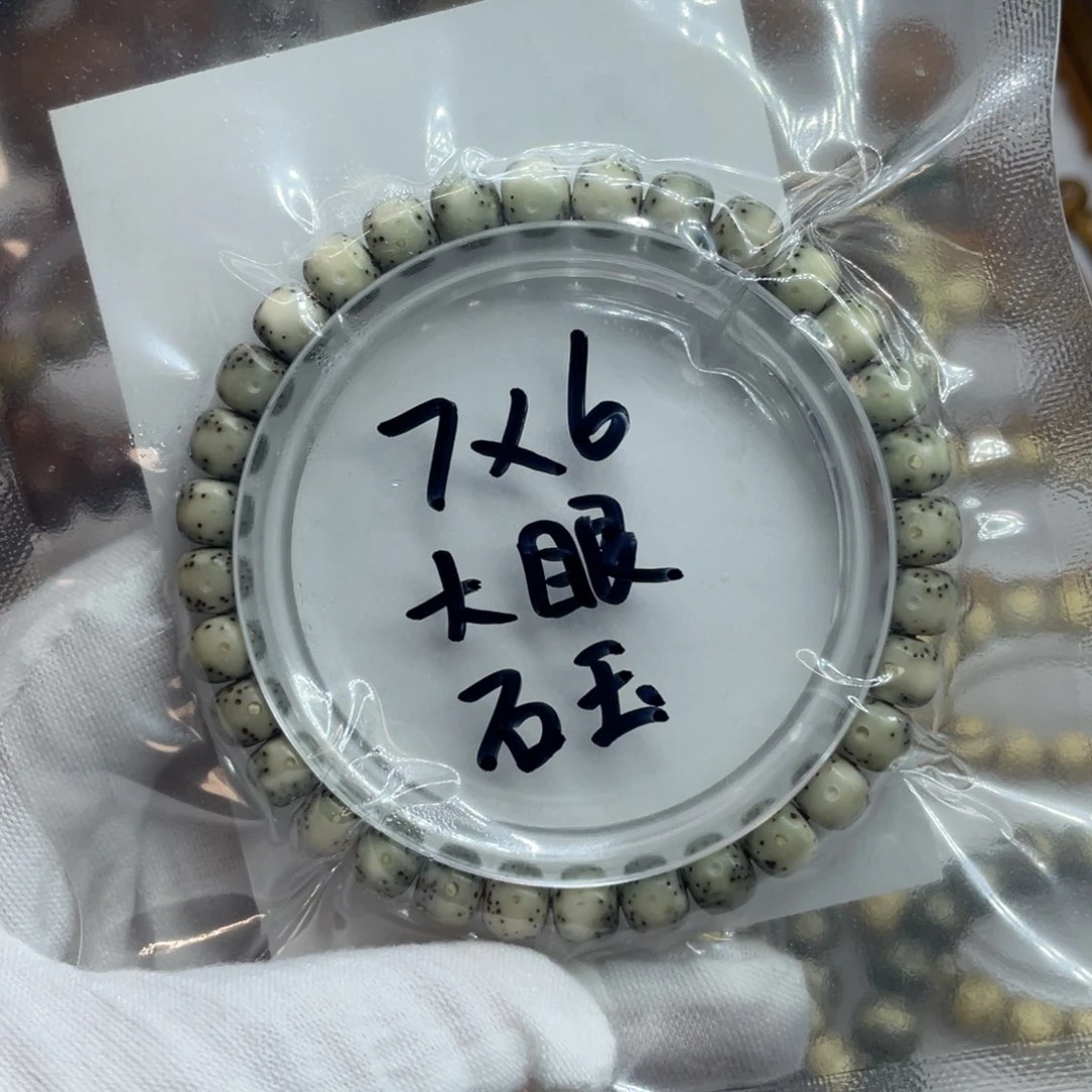 星月菩提手串7/6石玉