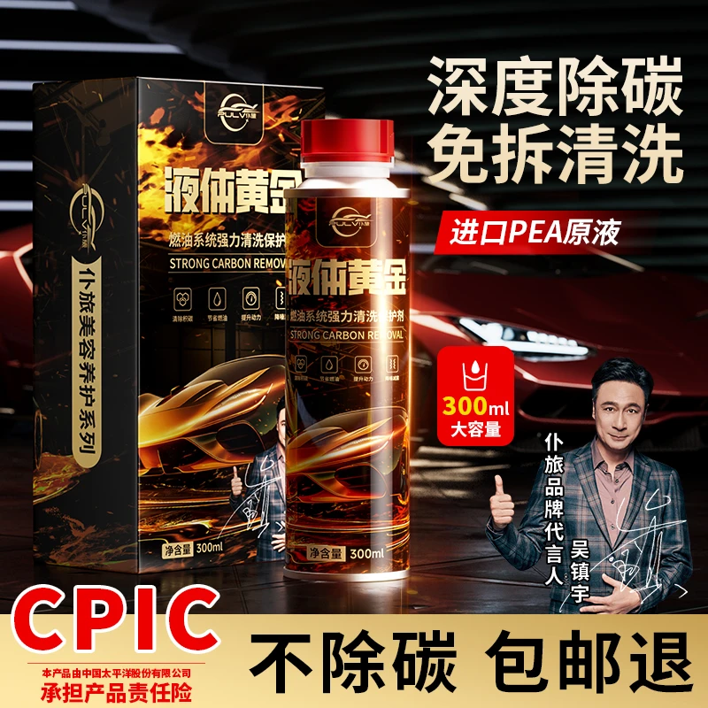 【金装液体 清除积碳 疏通三元】二合一积碳清洗剂免拆养护发动机