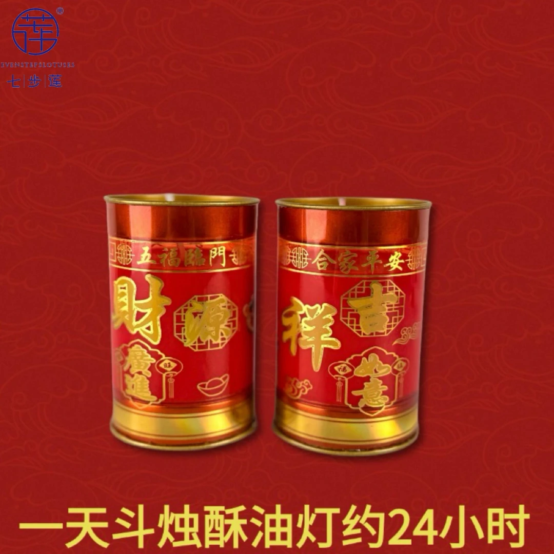 七步莲一天斗烛酥油灯约24小时植物酥油无烟红色喜庆家用居家烛