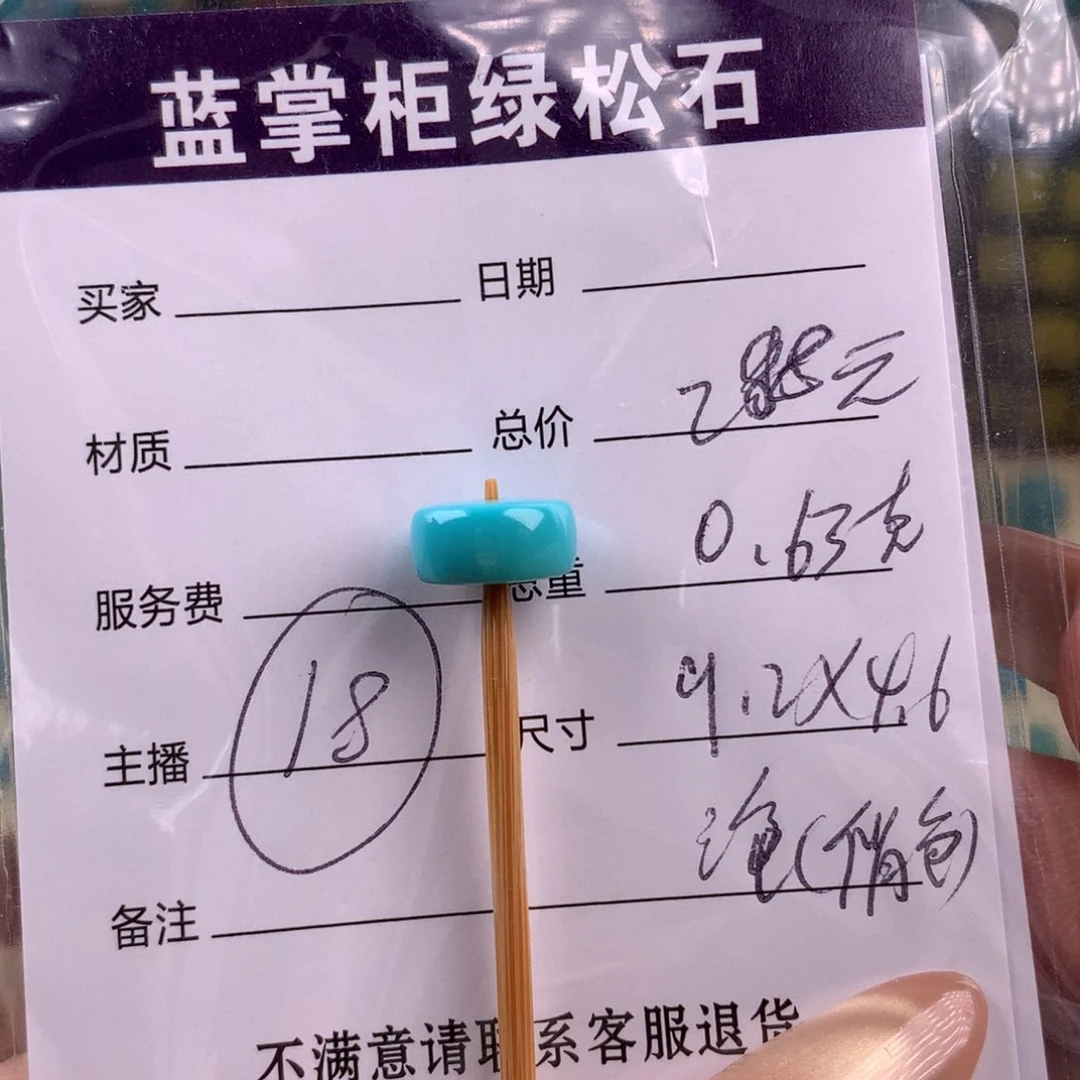 绿松石未镶嵌挂件