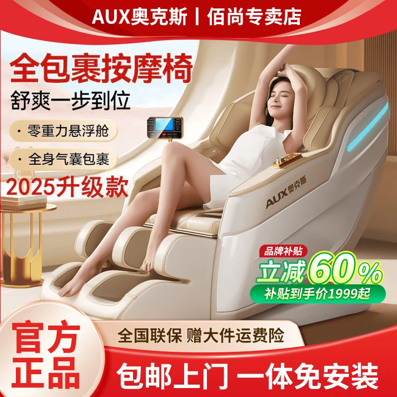 【品牌补贴】奥克斯R20按摩椅家用全身全自动多功能智能太空舱