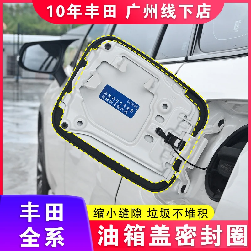 适用丰田荣放威兰达油箱盖密封圈汉兰达陆放锋兰达锐放密封条rav4