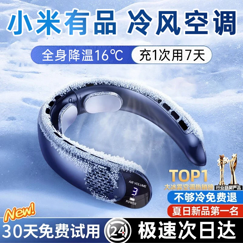 小米有品生态链挂脖风扇便携式静音无叶户外充电降温空调迷你风扇