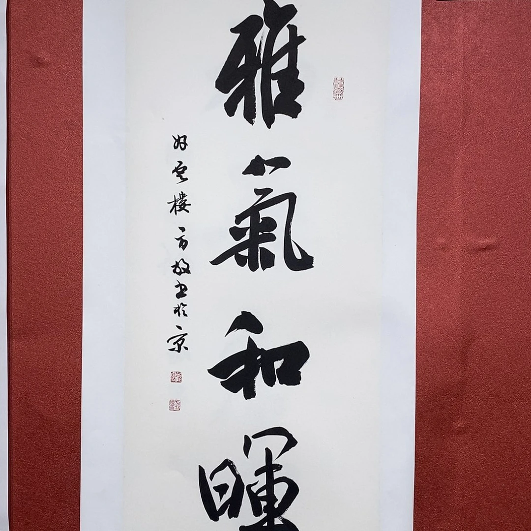 书法雅气和辉直播间