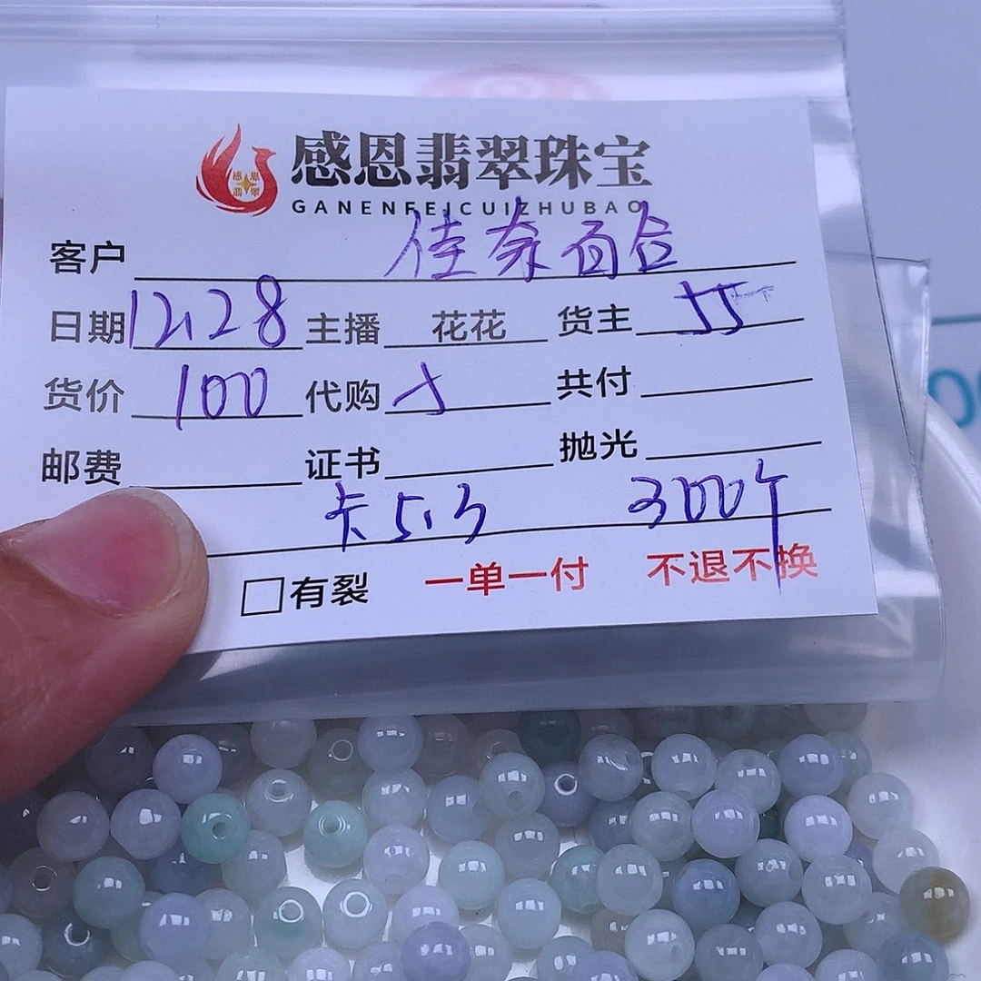 佳***合翡翠散珠翡翠散珠