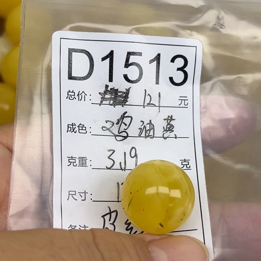 琥珀未镶嵌珠宝奇石17.9微瑕