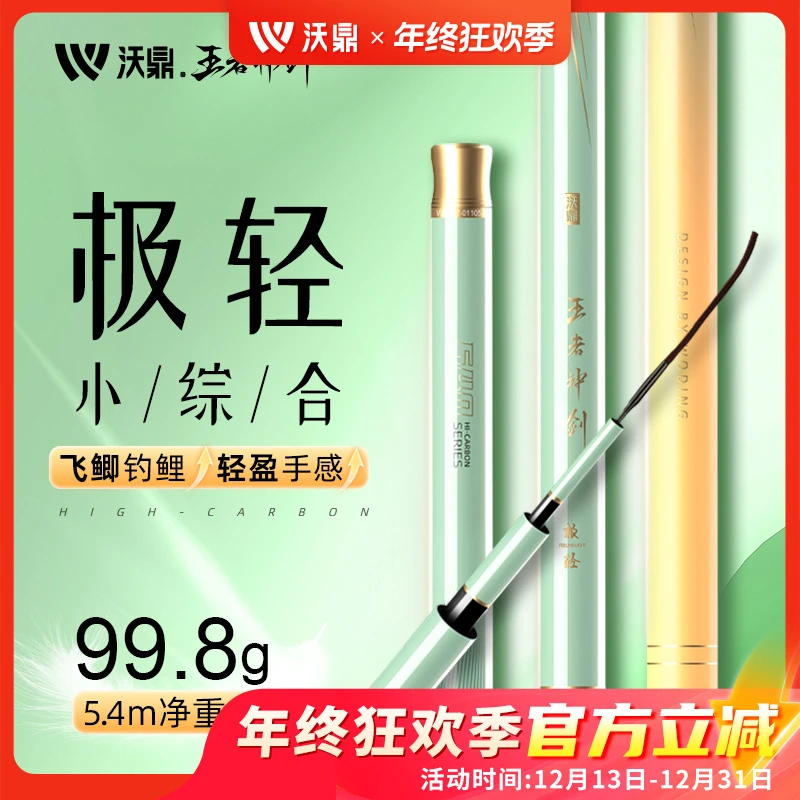 沃鼎王者神剑极轻小综合钓竿超硬超轻碳素台钓竿鲫鱼竿综合竿手竿