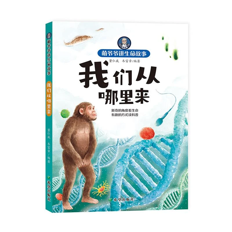 我们从哪里来9787537989251 董仁威书籍