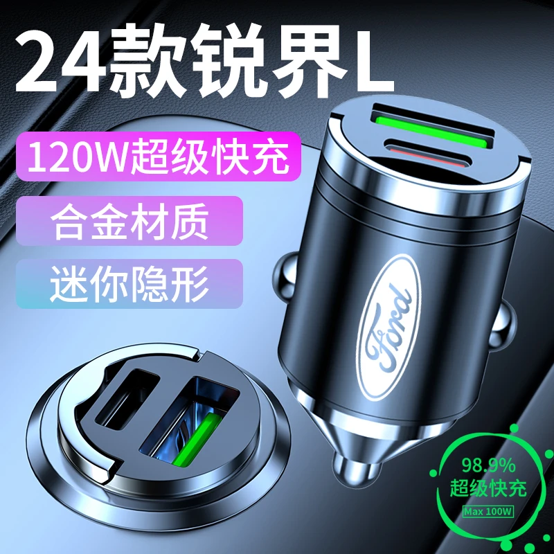 福特锐界L车载充电器迷你隐形点烟器超级快充转换插头汽车用品