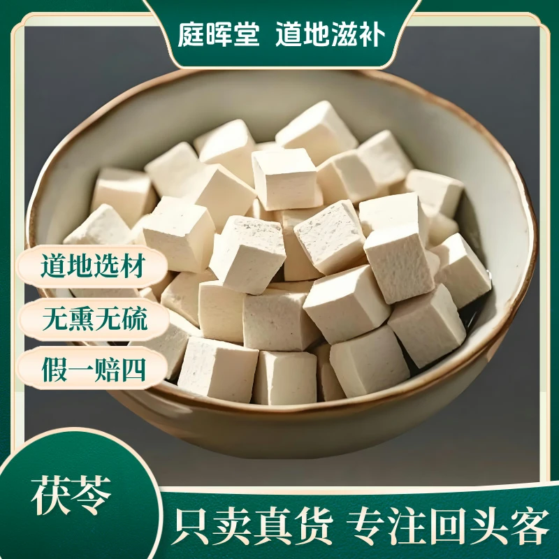 茯苓批发泡水无硫新鲜晒干茯苓块云苓深山老树茯苓精品装