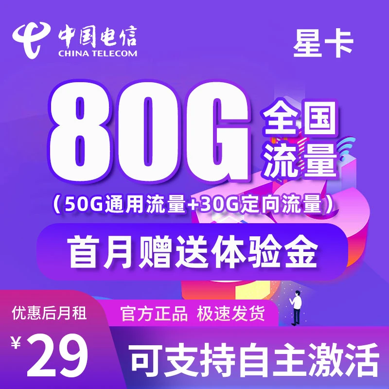 中国电信星卡电信大王卡电信星卡电信大流量月卡电信星卡奇云卡