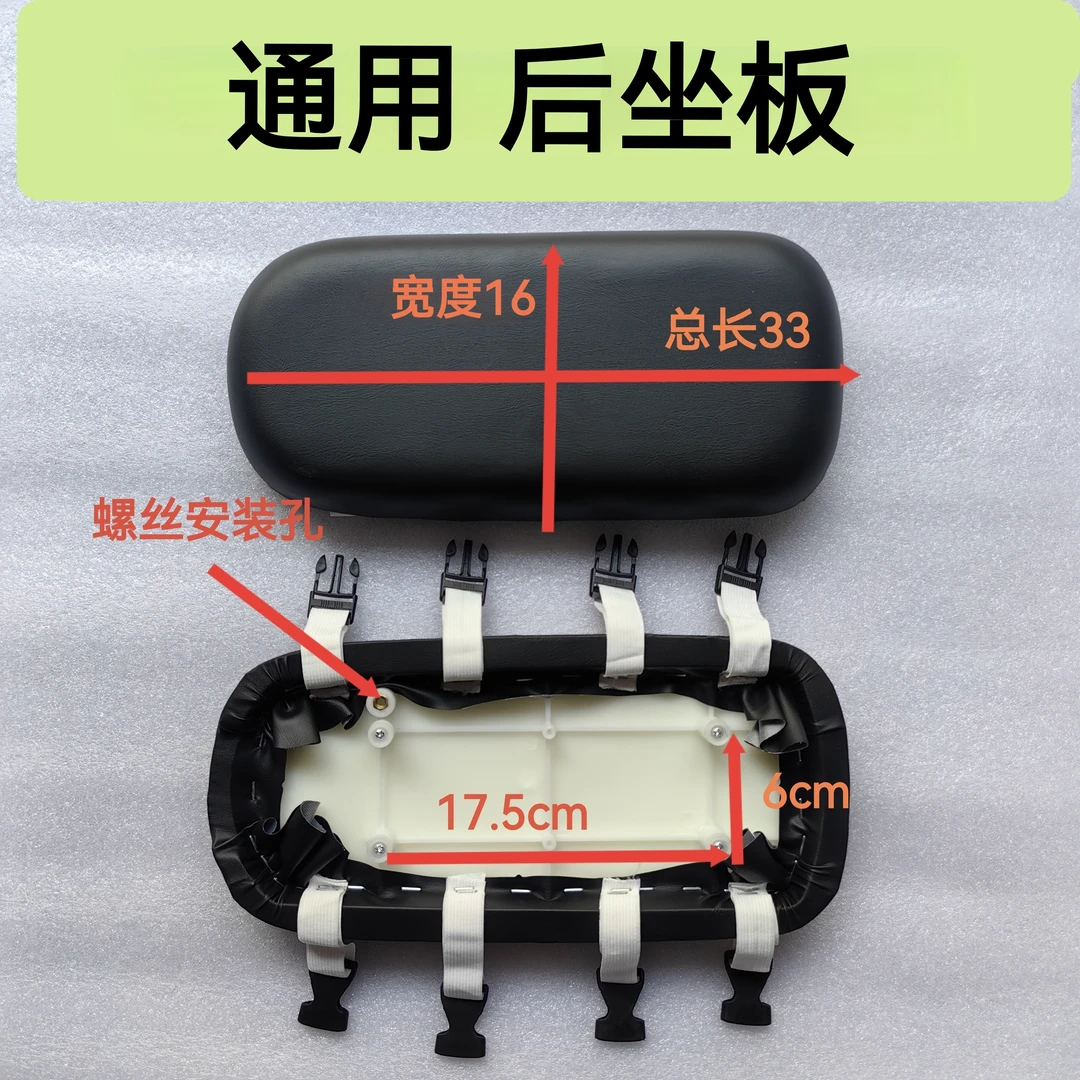 通用后后座板电动车款电动车简易座垫自行车后座垫