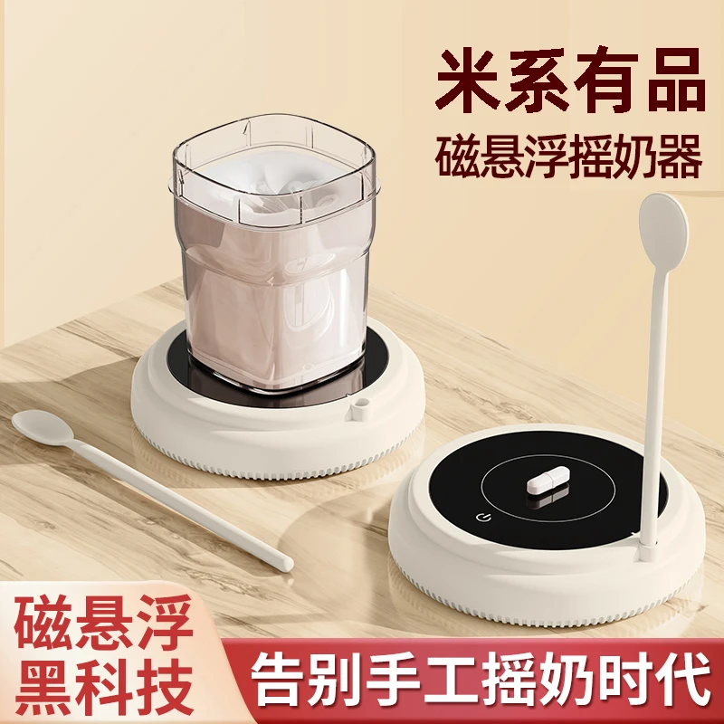 米系有品电动自动搅拌杯垫磁力旋转咖啡豆浆搅拌器中药底座冲奶粉