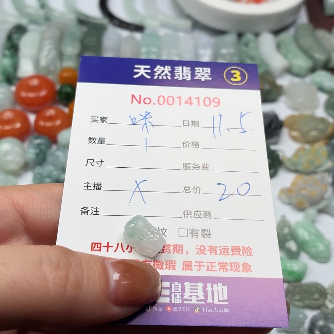 L***球翡翠散珠1111211111