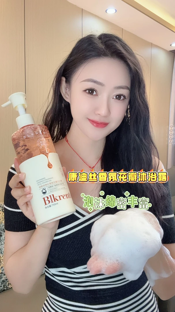 康迪丝花瓣沐浴露补水泡沫